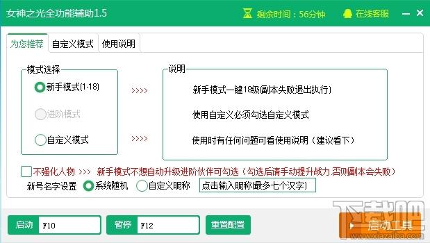 新浪女神之光全功能辅助工具,女神之光辅助工具