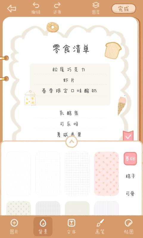 念念手帐app下载,念念手帐手机版