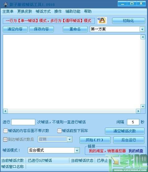影子喊话工具,影子喊话工具下载,影子游戏喊话工具,自动喊话器