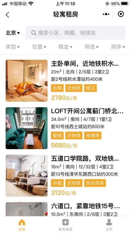 轻寓租房app下载,轻寓租房手机版