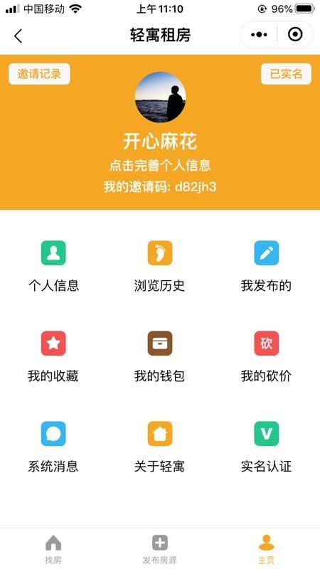 轻寓租房app下载,轻寓租房手机版