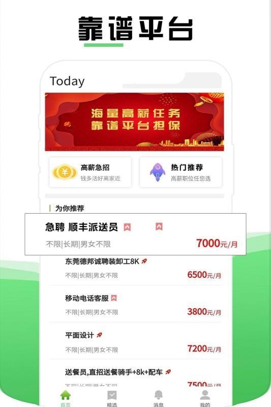 靠谱app下载,靠谱手机版