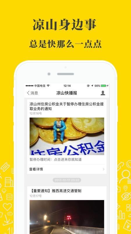 凉山在线app下载,凉山在线手机版