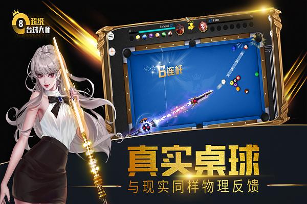 超级台球大师九游版下载,超级台球大师,台球游戏,九游游戏