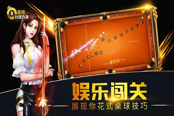 超级台球大师九游版下载,超级台球大师,台球游戏,九游游戏