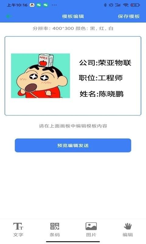 蓝签智能胸牌软件下载,蓝签,胸牌app