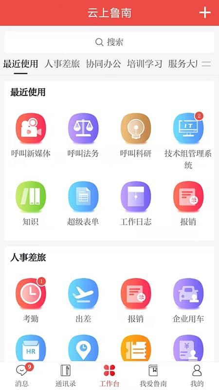 云上鲁南app鲁南制药下载,云上鲁南,鲁南app,办公app